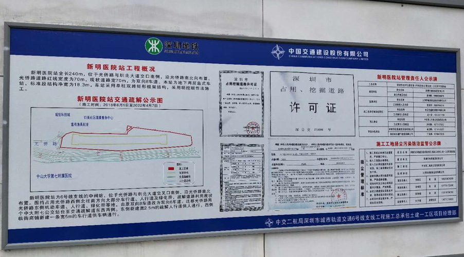 深圳地鐵6號線支線新明醫(yī)院站項(xiàng)目