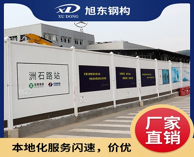 施工圍擋_鋼結構圍擋_PVC圍擋廠家_旭東鋼構
